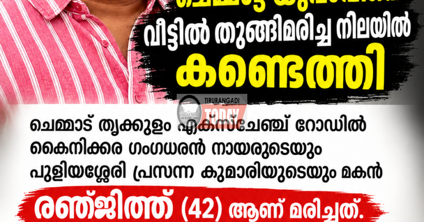 ചെമ്മാട്ട് യുവാവിനെ വീട്ടിൽ തൂങ്ങിമരിച്ച നിലയിൽ കണ്ടെത്തി