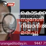 കൊടക്കല്ല് സ്വദേശി റിയാദിൽ മരിച്ചു