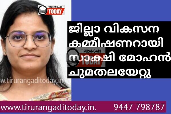 ജില്ലാ വികസന കമ്മീഷണറായി സാക്ഷി മോഹന്‍ ചുമതലയേറ്റു