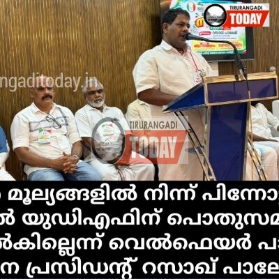 മതേതര മൂല്യങ്ങളിൽ നിന്ന് പിന്നോട്ടു പോയാൽ യുഡിഎഫിന് പൊതുസമൂഹം മാപ്പുനൽകില്ലെന്ന മുന്നറിയിപ്പുമായി വെൽഫെയർ പാർട്ടി സംസ്ഥാന പ്രസിഡന്റ് റസാഖ് പാലേരി
