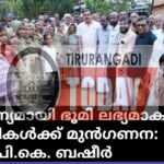 സൗജന്യമായി ഭൂമി ലഭ്യമാകുന്ന പദ്ധതികൾക്ക് മുൻഗണന: മന്ത്രി പി.കെ. ബഷീർ