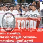 തിരൂരങ്ങാടി സ്മാർട്ട് വില്ലേജ് ഓഫീസ് ഉദ്ഘാടനം ചെയ്തു
