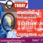 ബസിടിച്ച് സ്കൂട്ടർ യാത്രക്കാരി മരിച്ചു, മക്കൾക്ക് ഗുരുതര പരിക്ക്