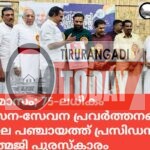 ആറുമാസം; 75-ലധികം വികസന-സേവന പ്രവർത്തനങ്ങൾ; തെന്നല പഞ്ചായത്ത് പ്രസിഡൻ്റിന് മഹാത്മജി പുരസ്കാരം