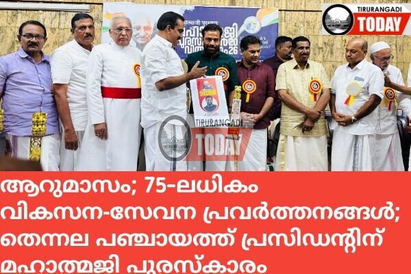 ആറുമാസം; 75-ലധികം വികസന-സേവന പ്രവർത്തനങ്ങൾ; തെന്നല പഞ്ചായത്ത് പ്രസിഡൻ്റിന് മഹാത്മജി പുരസ്കാരം