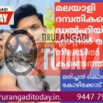 മലയാളി ദമ്പതികളെ ഡൽഹിയിലെ ഫ്ലാറ്റിൽ മരിച്ച നിലയിൽ കണ്ടെത്തി