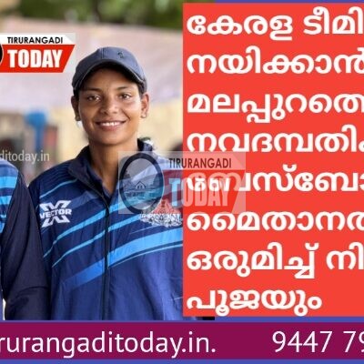 കേരള ടീമിനെ നയിക്കാൻ മലപ്പുറത്തെ നവദമ്പതികൾ; ബേസ്ബോൾ മൈതാനത്തും ഒരുമിച്ച് നിസാറും പൂജയും