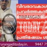വിവരാവകാശ പ്രവർത്തകൻ മജീദ് മൊല്ലഞ്ചേരിക്ക് നേരെ ആക്രമണം; അനധികൃത ക്വാറി മാഫിയക്കെതിരെ പ്രതിഷേധം ശക്തം