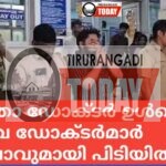വനിതാ ഡോക്ടർ ഉൾപ്പെടെ 2 യുവ ഡോക്ടർമാർ കഞ്ചാവുമായി പിടിയിൽ