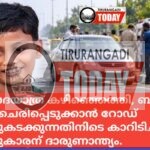 വിനോദയാത്ര കഴിഞ്ഞെത്തി, ബസില്‍ മറന്ന ചെരിപ്പെടുക്കാൻ റോഡ് മുറിച്ചുകടക്കുന്നതിനിടെ കാറിടിച്ച്‌ ഒമ്പതുകാരന് ദാരുണാന്ത്യം