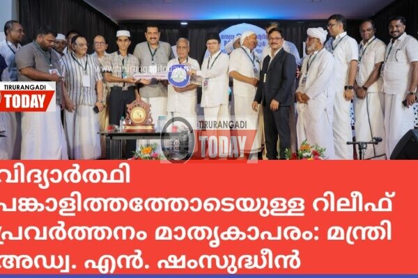 വിദ്യാർത്ഥി പങ്കാളിത്തത്തോടെയുള്ള റിലീഫ് പ്രവർത്തനം മാതൃകാപരം: മന്ത്രി അഡ്വ. എൻ. ഷംസുദ്ധീൻ