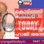 കൊടിഞ്ഞി സ്വദേശി പാലക്കാട്ട് കുഞ്ഞുമ്മുദു ഹാജി അന്തരിച്ചു