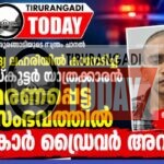 മദ്യലഹരിയിൽ ഓടിച്ച കാറിടിച്ച് യുവാവ് മരിച്ച സംഭവത്തിൽ കാർ ഡ്രൈവർ അറസ്റ്റിൽ