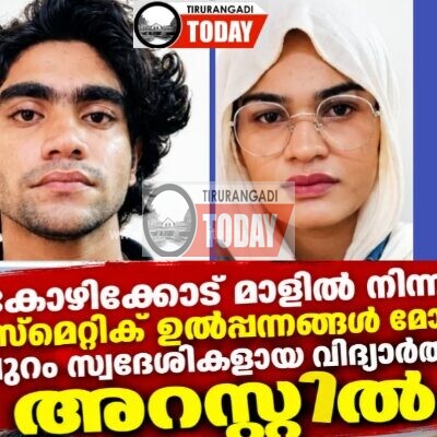 കോഴിക്കോട് ഹൈ ലൈറ്റ് മാളിൽ മോഷണം നടത്തിയ രണ്ട് വിദ്യാർഥികൾ പിടിയിൽ
