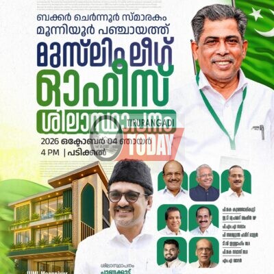 പടിക്കൽ നിർമിക്കുന്ന ബക്കർ ചെർന്നൂർ സ്മാരകത്തിൻ്റെ ശിലാസ്ഥാപനം ഇന്ന്