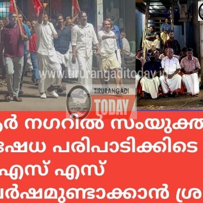 എ ആർ നഗറിൽ സിപിഎം തൊഴിലാളി സംഘടനകളുടെ പ്രതിഷേധ യോഗത്തിലേക്ക് ഇരച്ചു കയറി സംഘർഷമുണ്ടാക്കാൻ ബിജെപി ശ്രമമെന്ന്