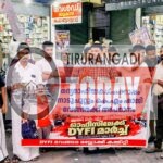 മദ്യമാഫിയകൾക്കൊപ്പവും മനുഷ്യക്കടത്തുക്കാർക്കൊപ്പവും നാടുചുറ്റുന്ന മന്ത്രി കെ എം ഷാജി വേങ്ങരക്ക് അപമാനം: ഡിവൈഎഫ്ഐ മാർച്ച് നടത്തി