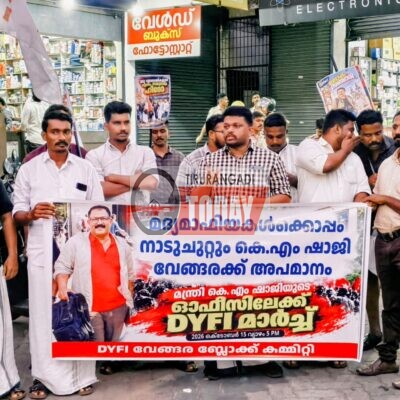 മദ്യമാഫിയകൾക്കൊപ്പവും മനുഷ്യക്കടത്തുക്കാർക്കൊപ്പവും നാടുചുറ്റുന്ന മന്ത്രി കെ എം ഷാജി വേങ്ങരക്ക് അപമാനം: ഡിവൈഎഫ്ഐ മാർച്ച് നടത്തി